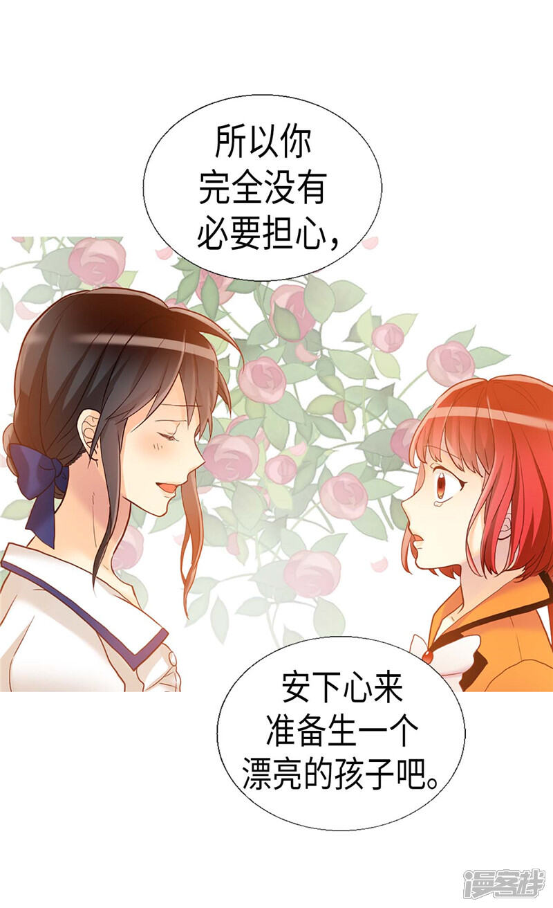 【异世界皇妃】漫画-（第162话 贝阿特丽采的诞生）章节漫画下拉式图片-第32张图片
