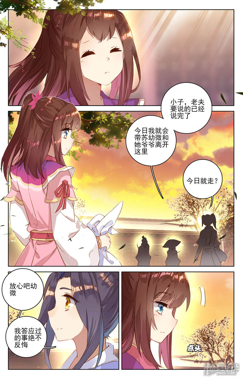 【元尊】漫画-（第77话 圣迹之地（上））章节漫画下拉式图片-3.jpg