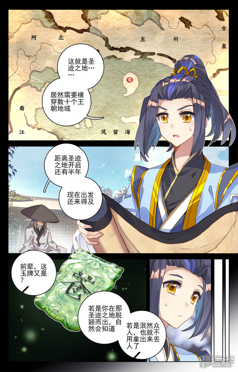 【元尊】漫画-（第77话 圣迹之地（上））章节漫画下拉式图片-第6张图片