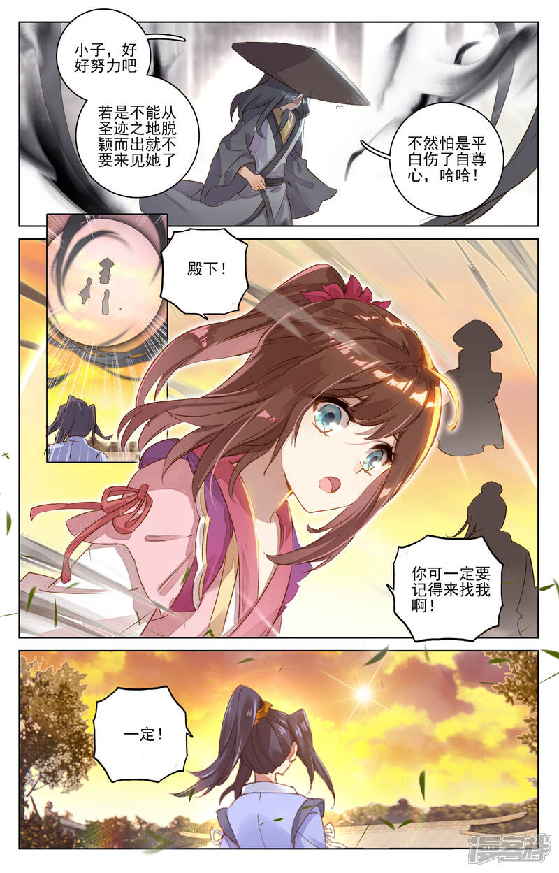 第77话圣迹之地（上）-元尊-未天传媒（第4张）