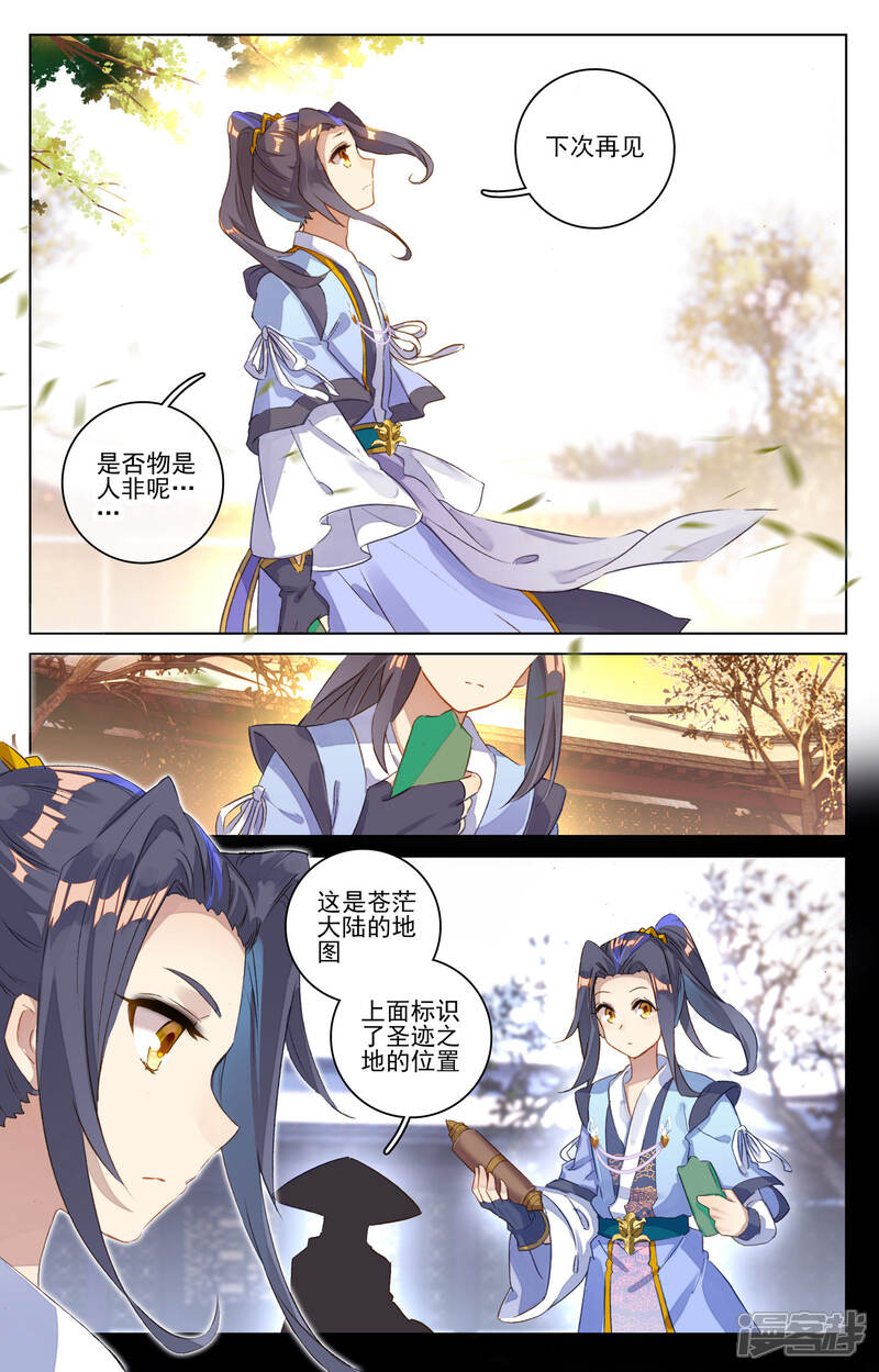 【元尊】漫画-（第77话 圣迹之地（上））章节漫画下拉式图片-第5张图片