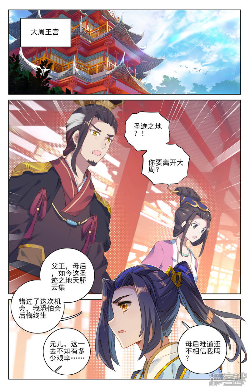 【元尊】漫画-（第77话 圣迹之地（上））章节漫画下拉式图片-第8张图片
