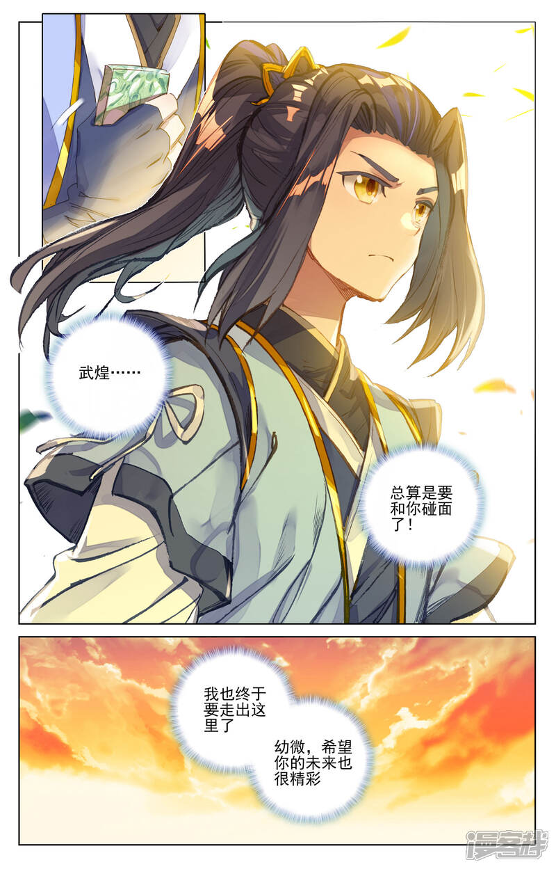 【元尊】漫画-（第77话 圣迹之地（上））章节漫画下拉式图片-第7张图片