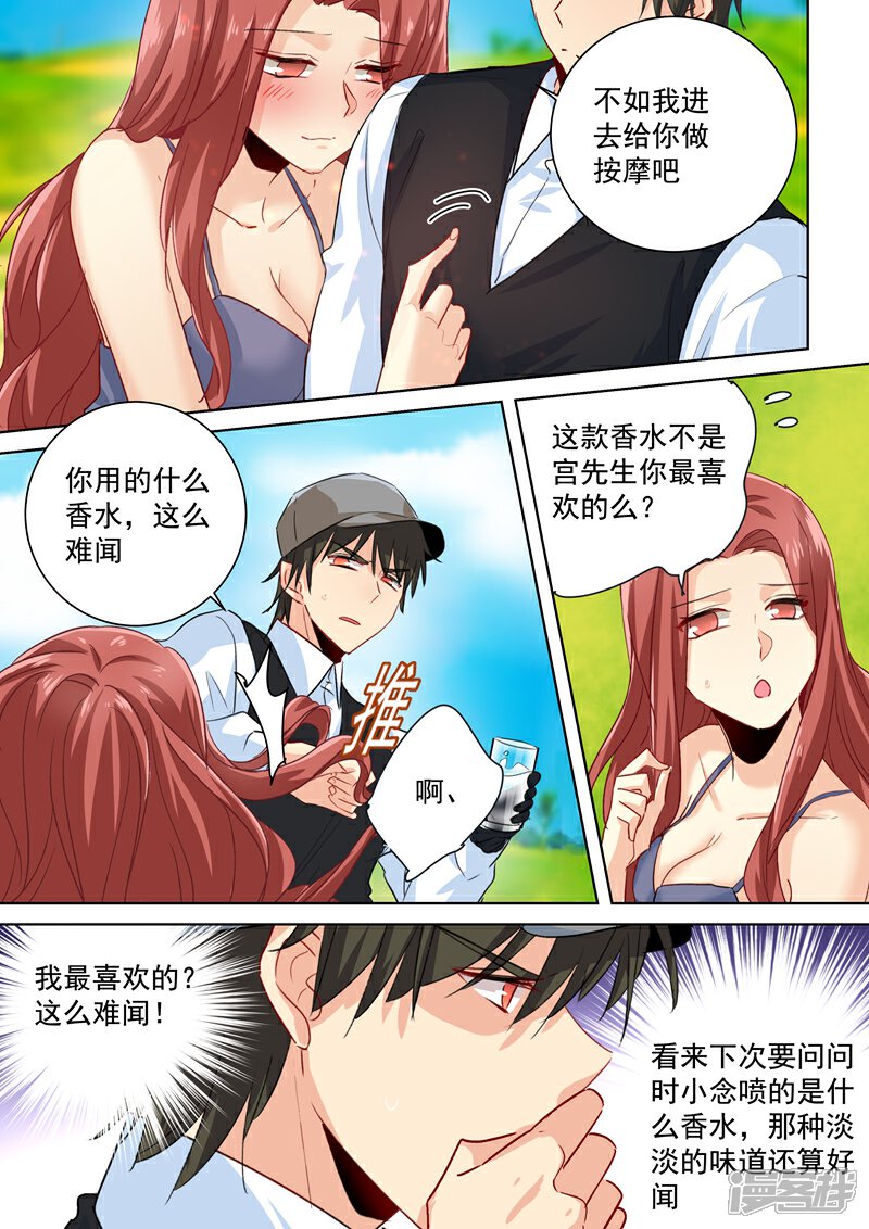 【我的男人是个偏执狂】漫画-（第87话 冷战中）章节漫画下拉式图片-6.jpg