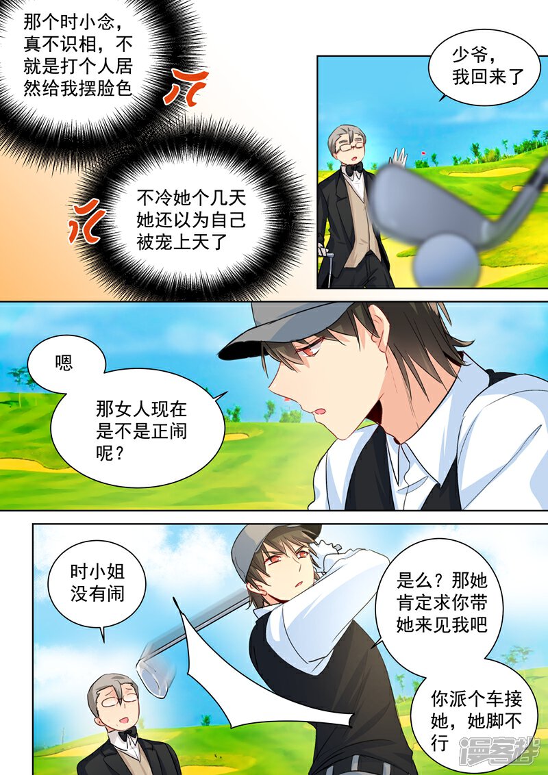 【我的男人是个偏执狂】漫画-（第87话 冷战中）章节漫画下拉式图片-8.jpg