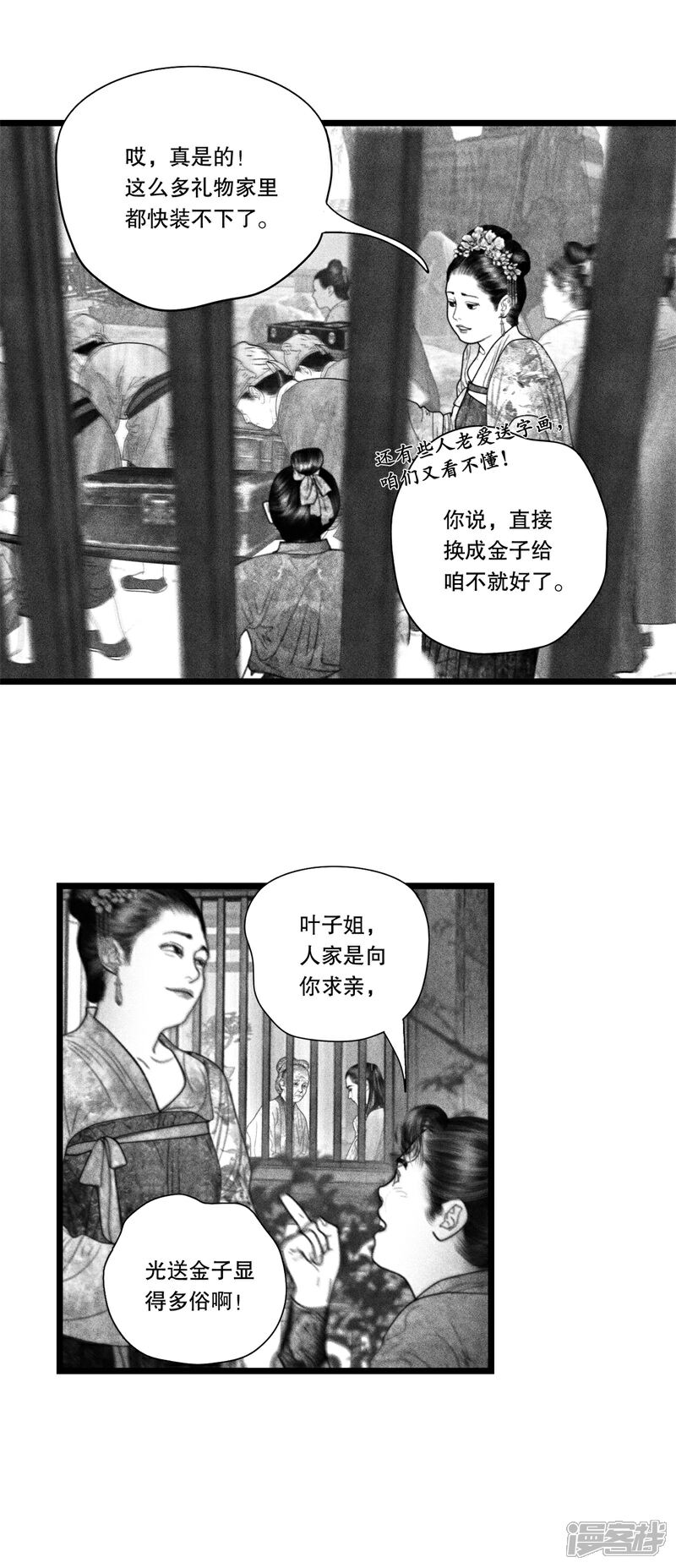 【隐山梦谈】漫画-（第52话）章节漫画下拉式图片-7.jpg