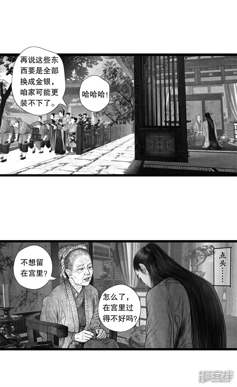 【隐山梦谈】漫画-（第52话）章节漫画下拉式图片-8.jpg