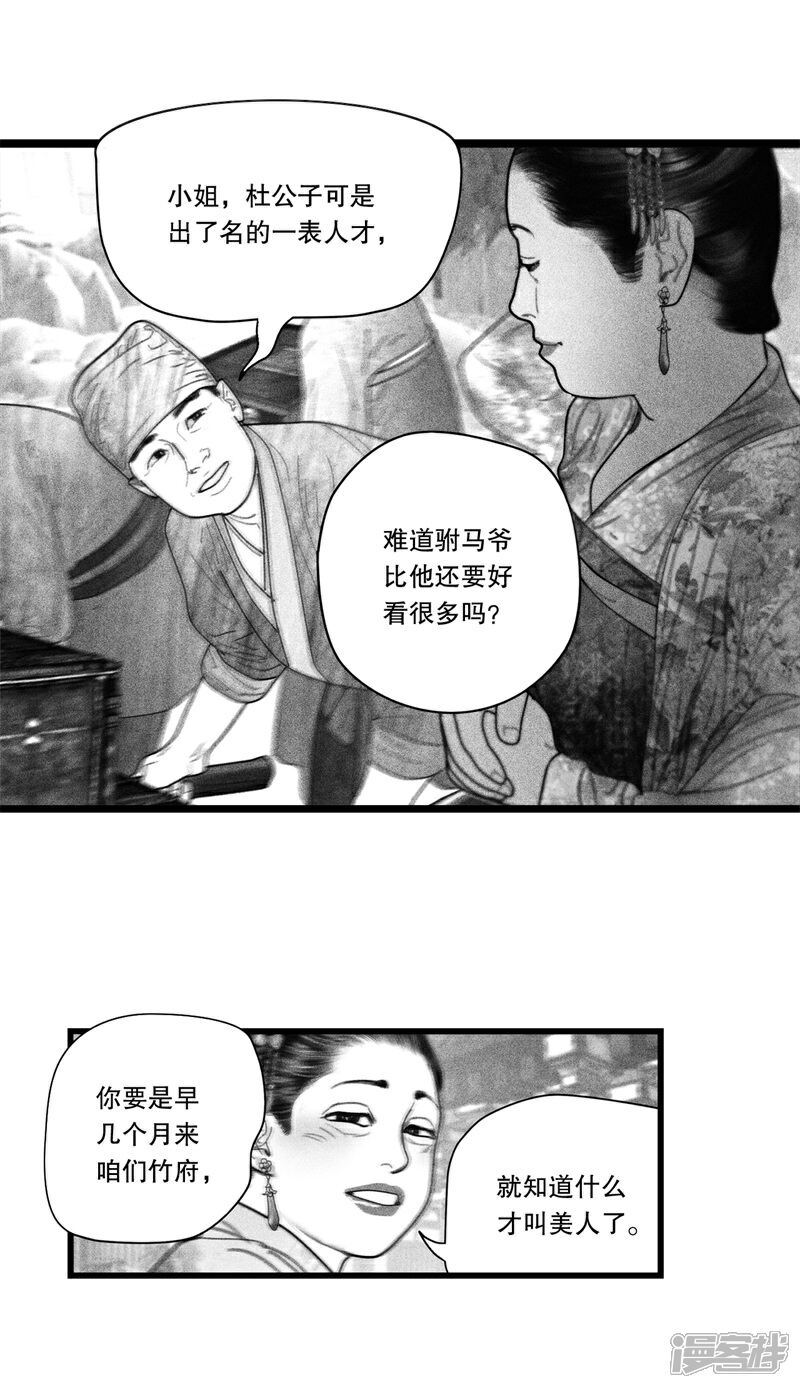 【隐山梦谈】漫画-（第52话）章节漫画下拉式图片-10.jpg