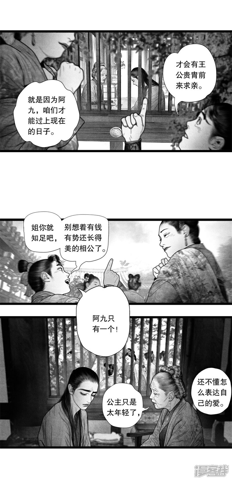 【隐山梦谈】漫画-（第52话）章节漫画下拉式图片-12.jpg