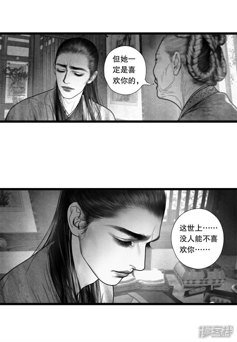 【隐山梦谈】漫画-（第52话）章节漫画下拉式图片-13.jpg