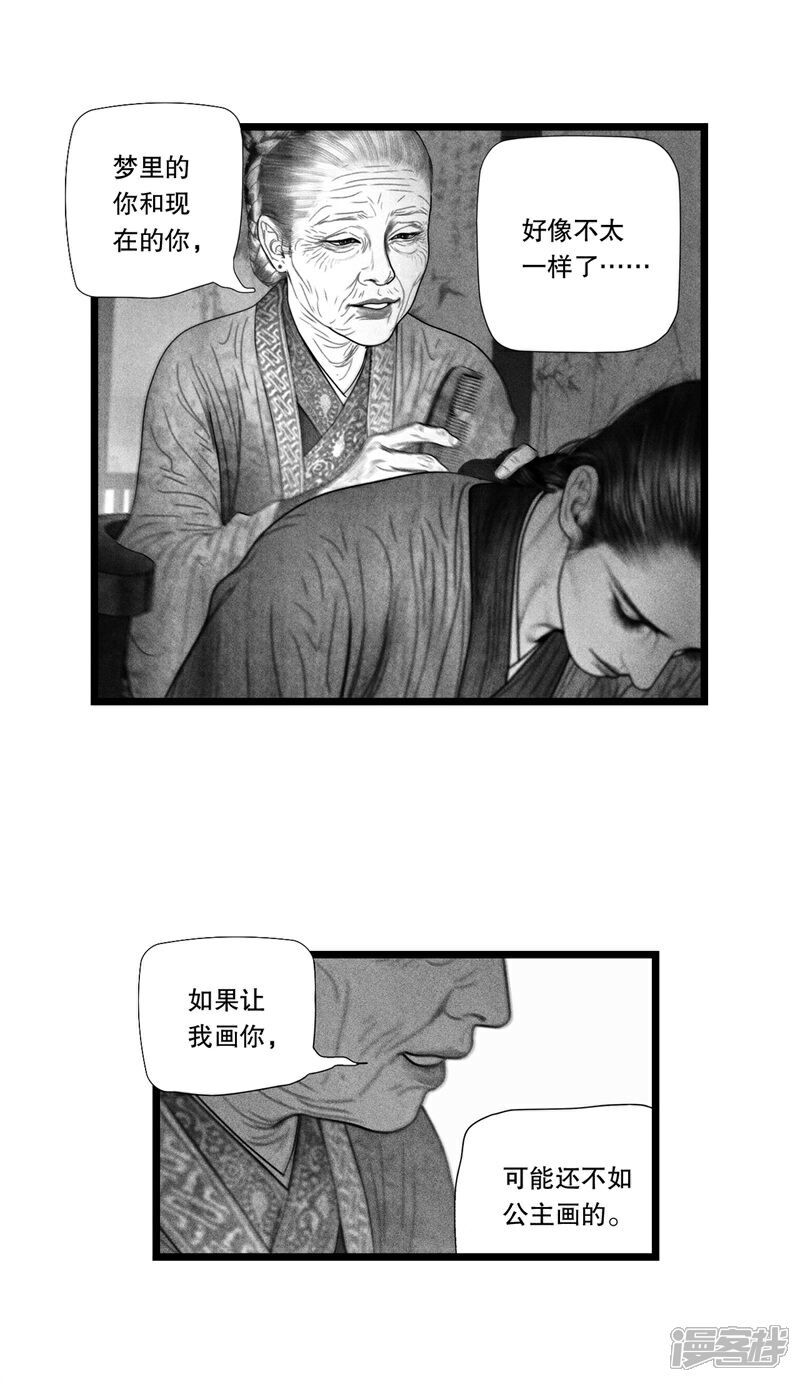 【隐山梦谈】漫画-（第52话）章节漫画下拉式图片-19.jpg
