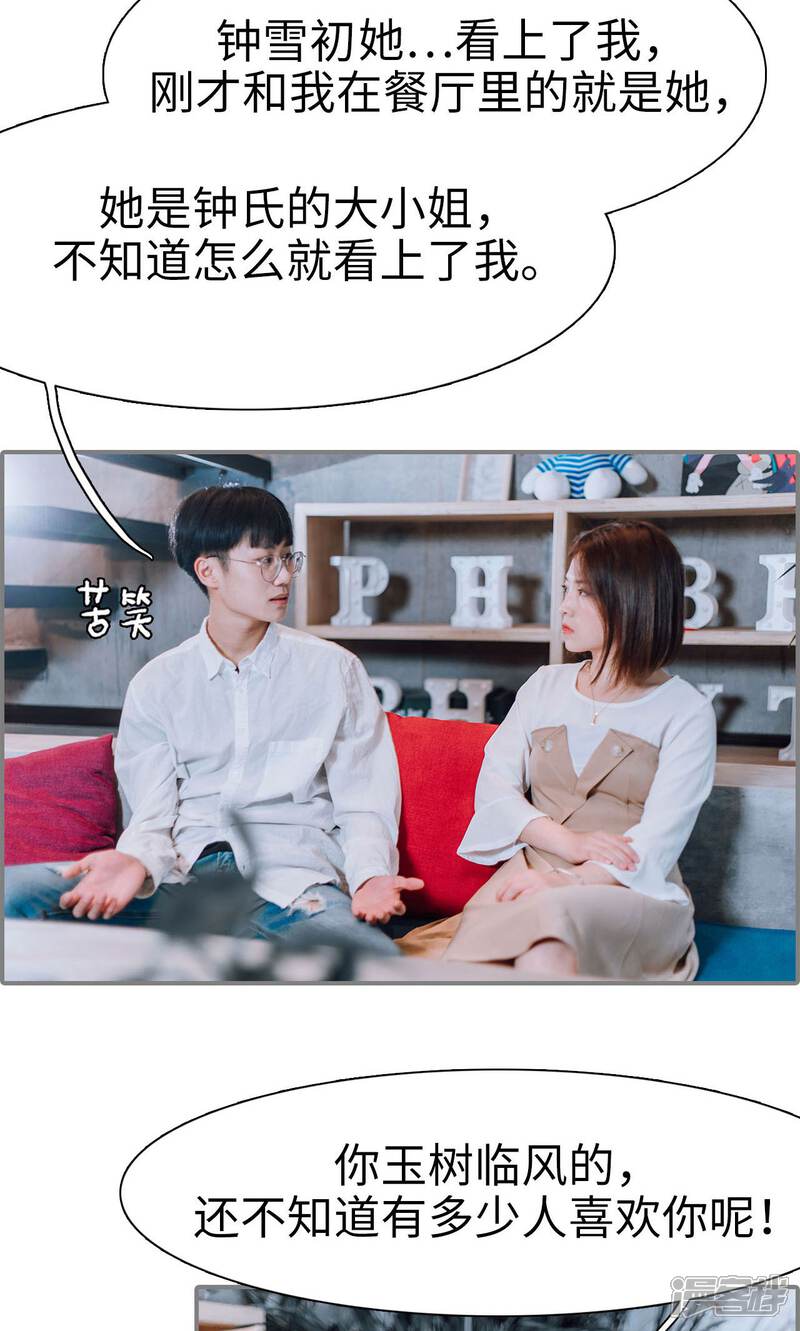第17话-首席的替嫁新娘-剧能玩（第4张）