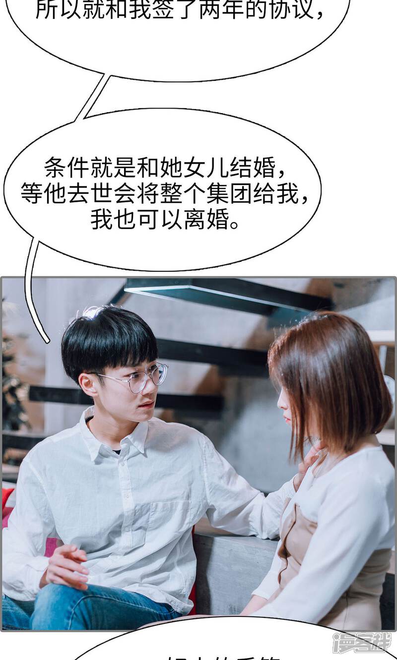 第17话-首席的替嫁新娘-剧能玩（第14张）