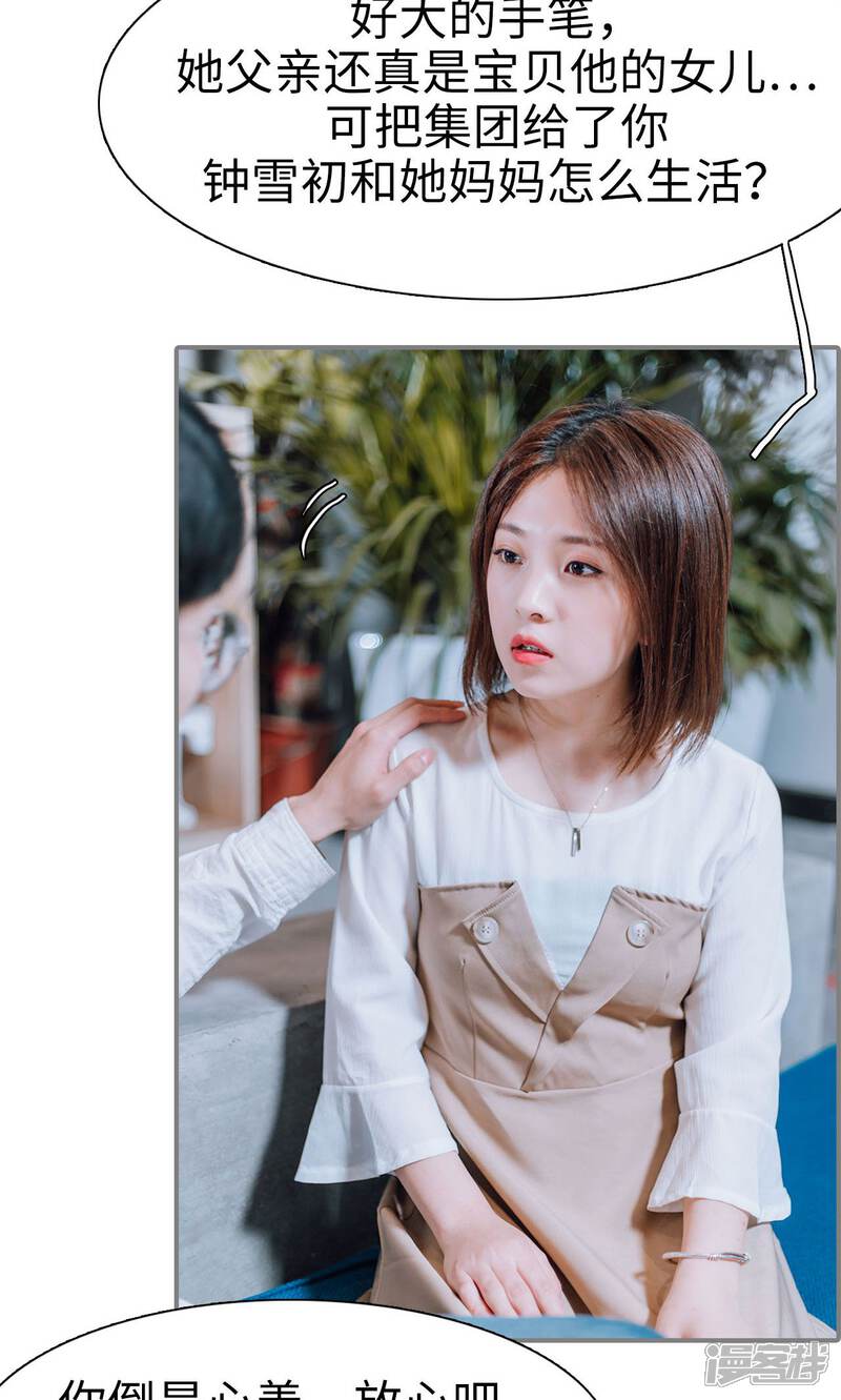 第17话-首席的替嫁新娘-剧能玩（第15张）