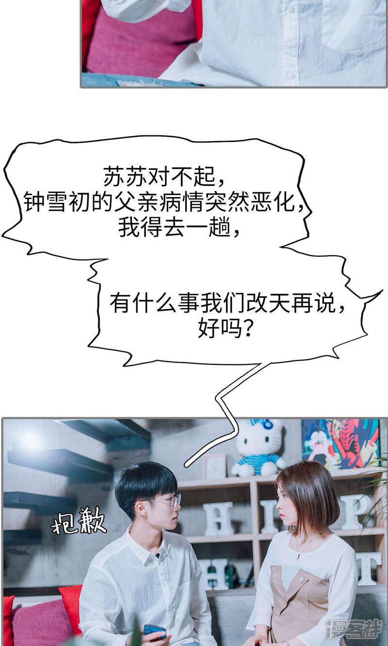 第17话-首席的替嫁新娘-剧能玩（第24张）