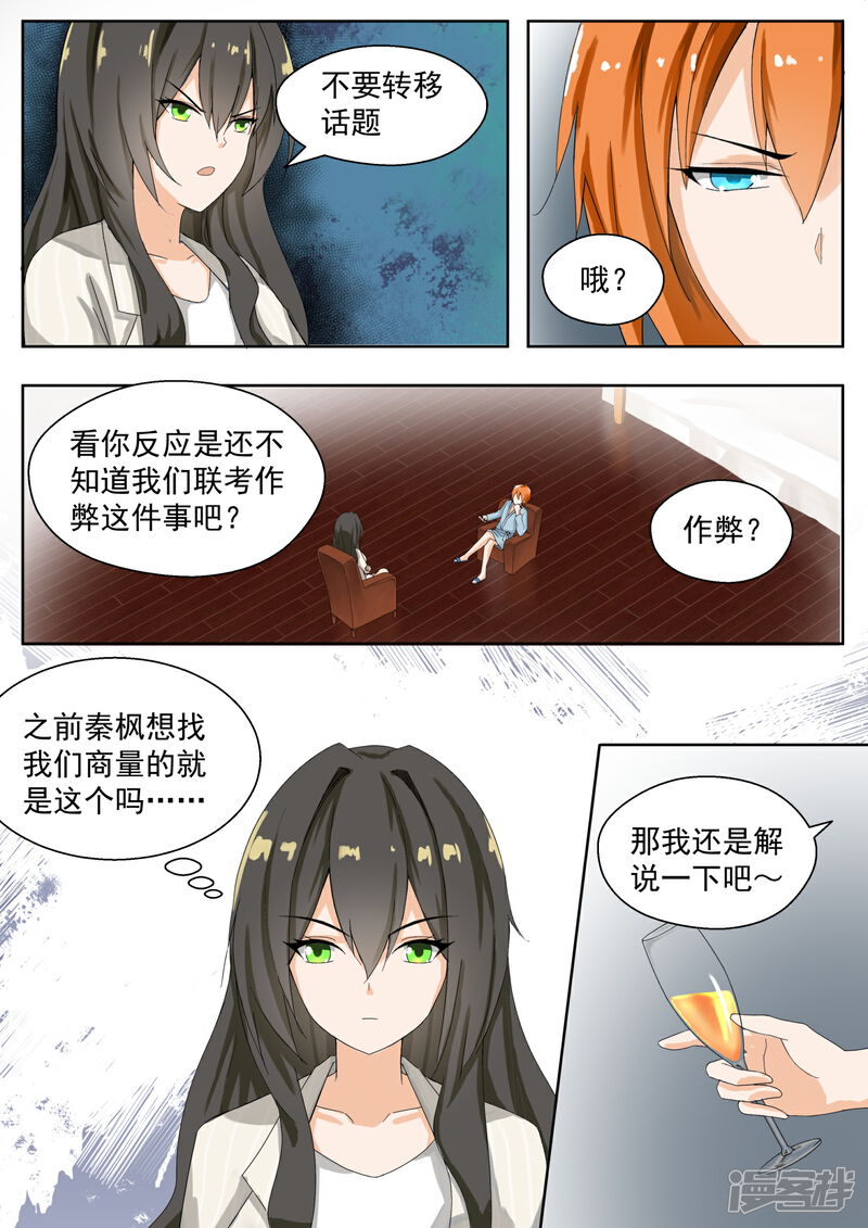 第160话羊入虎口-女子学院的男生-触岛漫画（第5张）