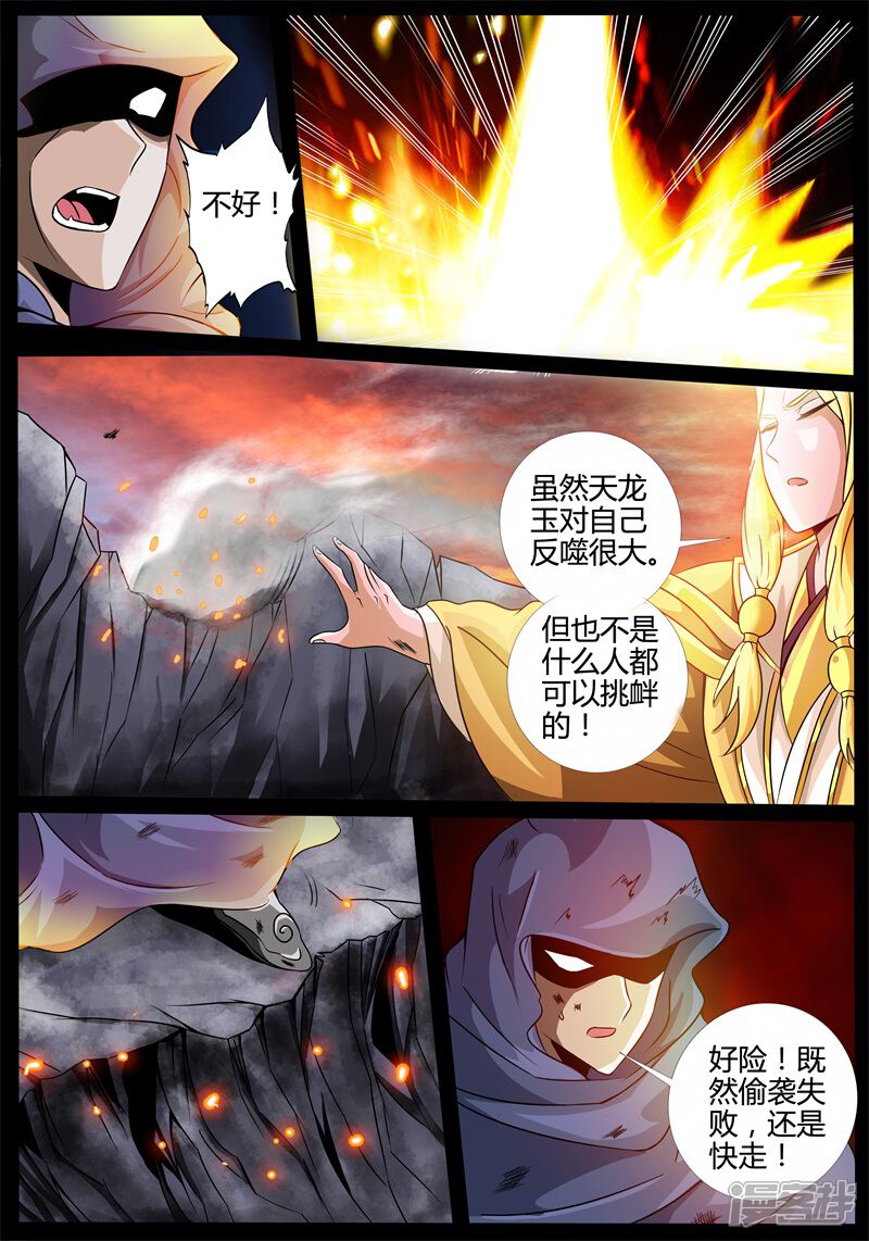 第171话大获全胜01-龙符之王道天下-神居动漫（第2张）
