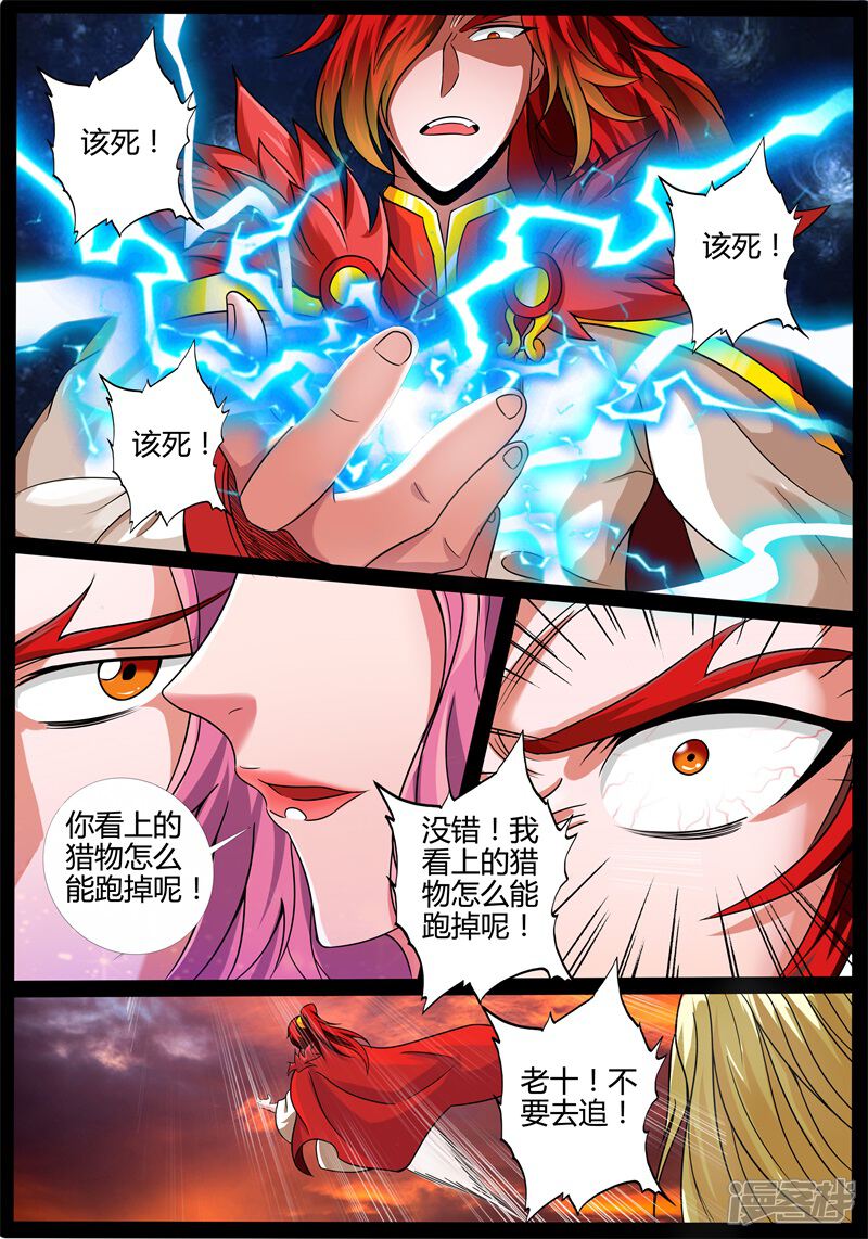 第171话大获全胜01-龙符之王道天下-神居动漫（第6张）
