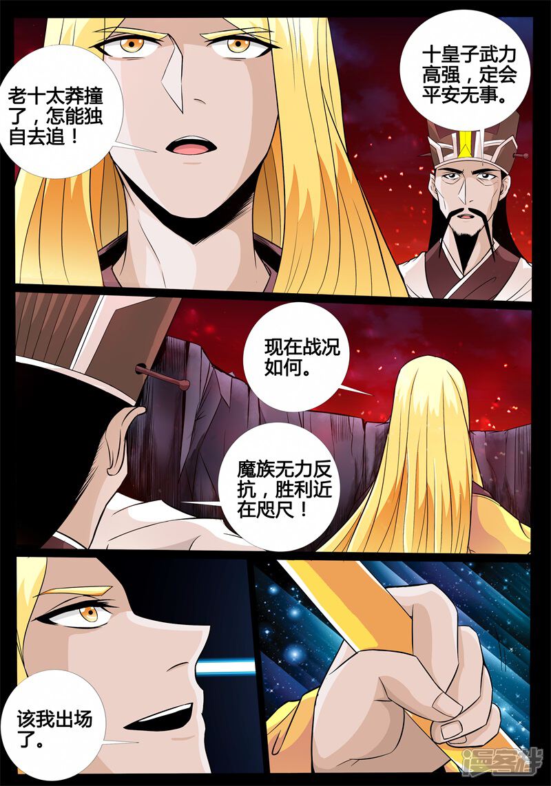 第171话大获全胜01-龙符之王道天下-神居动漫（第7张）