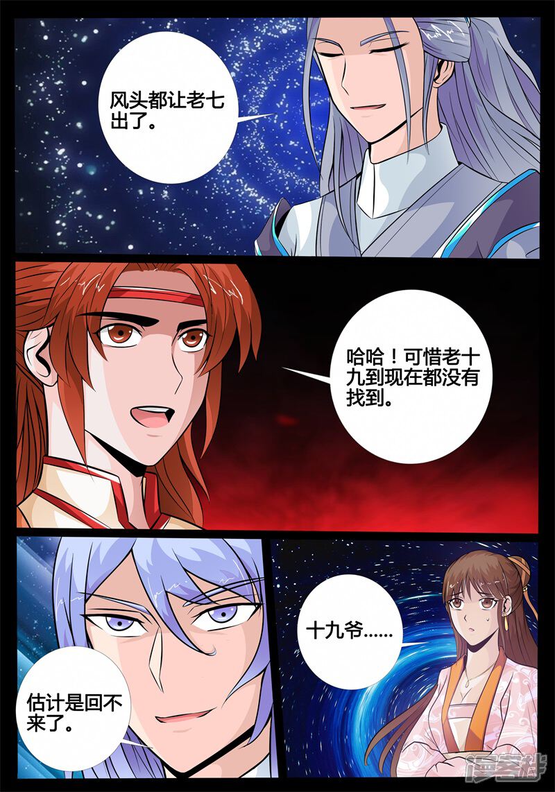 第171话大获全胜01-龙符之王道天下-神居动漫（第10张）