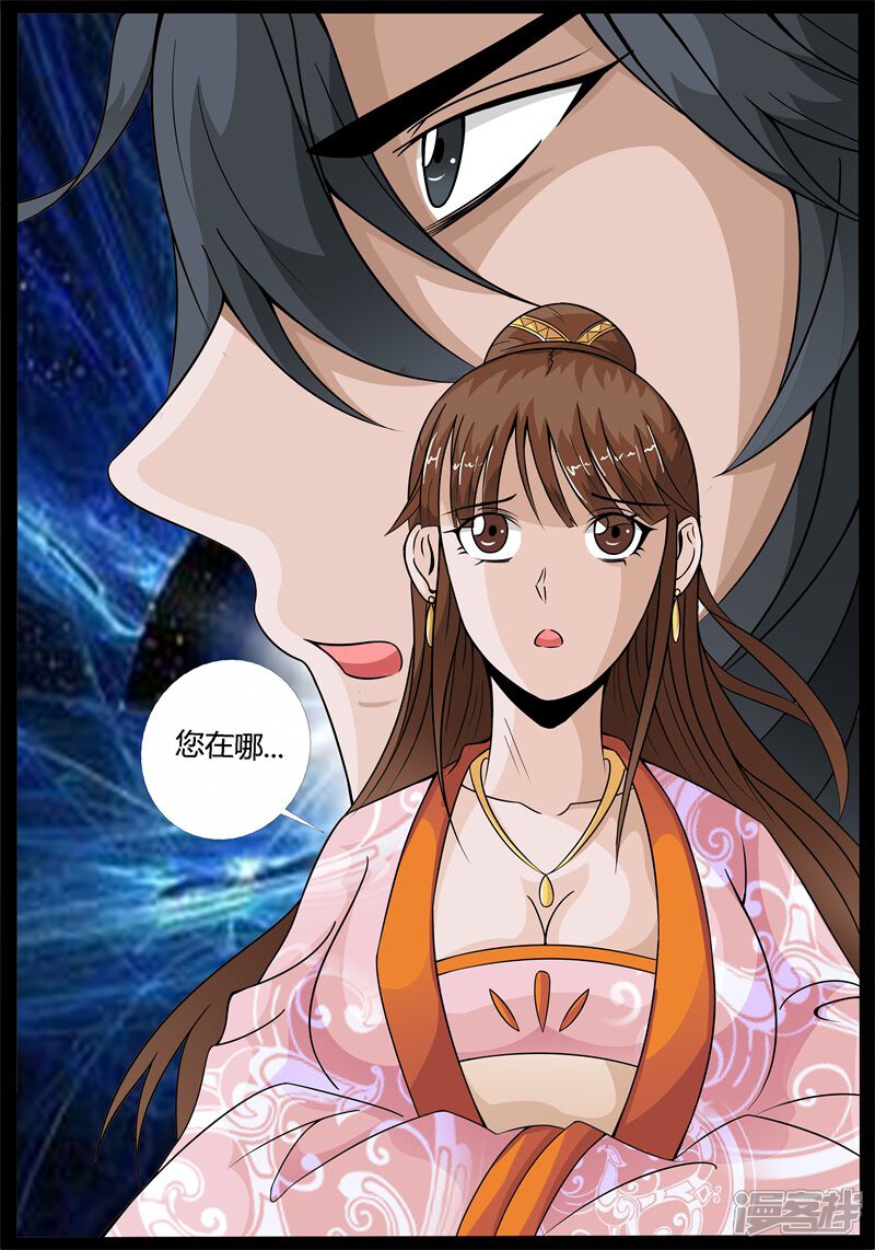 第171话大获全胜01-龙符之王道天下-神居动漫（第11张）