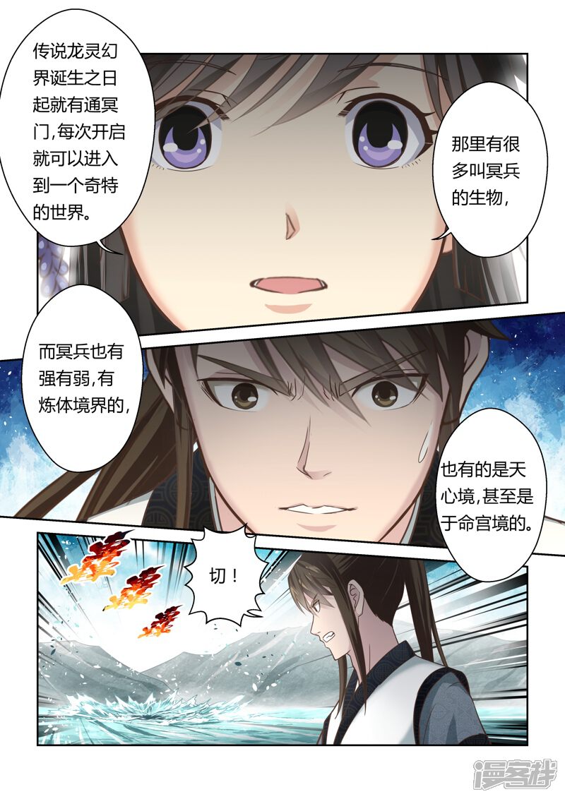 第137话通冥之门2-圣祖-神居动漫（第2张）