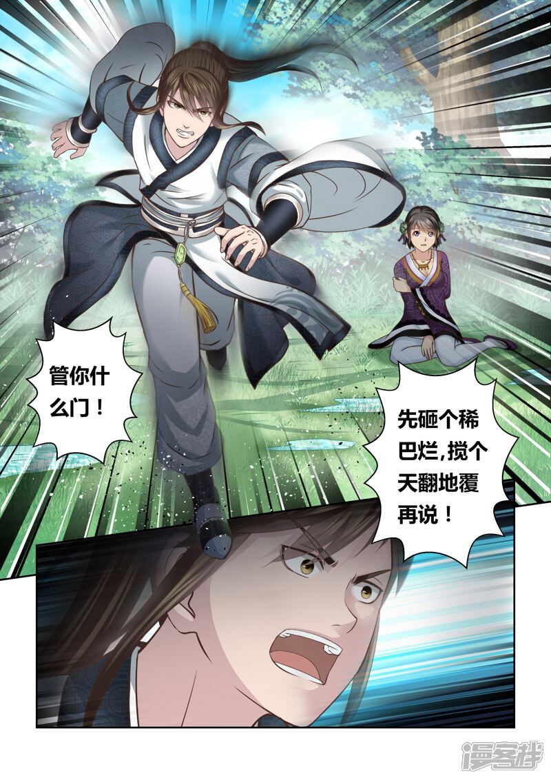 第137话通冥之门2-圣祖-神居动漫（第3张）