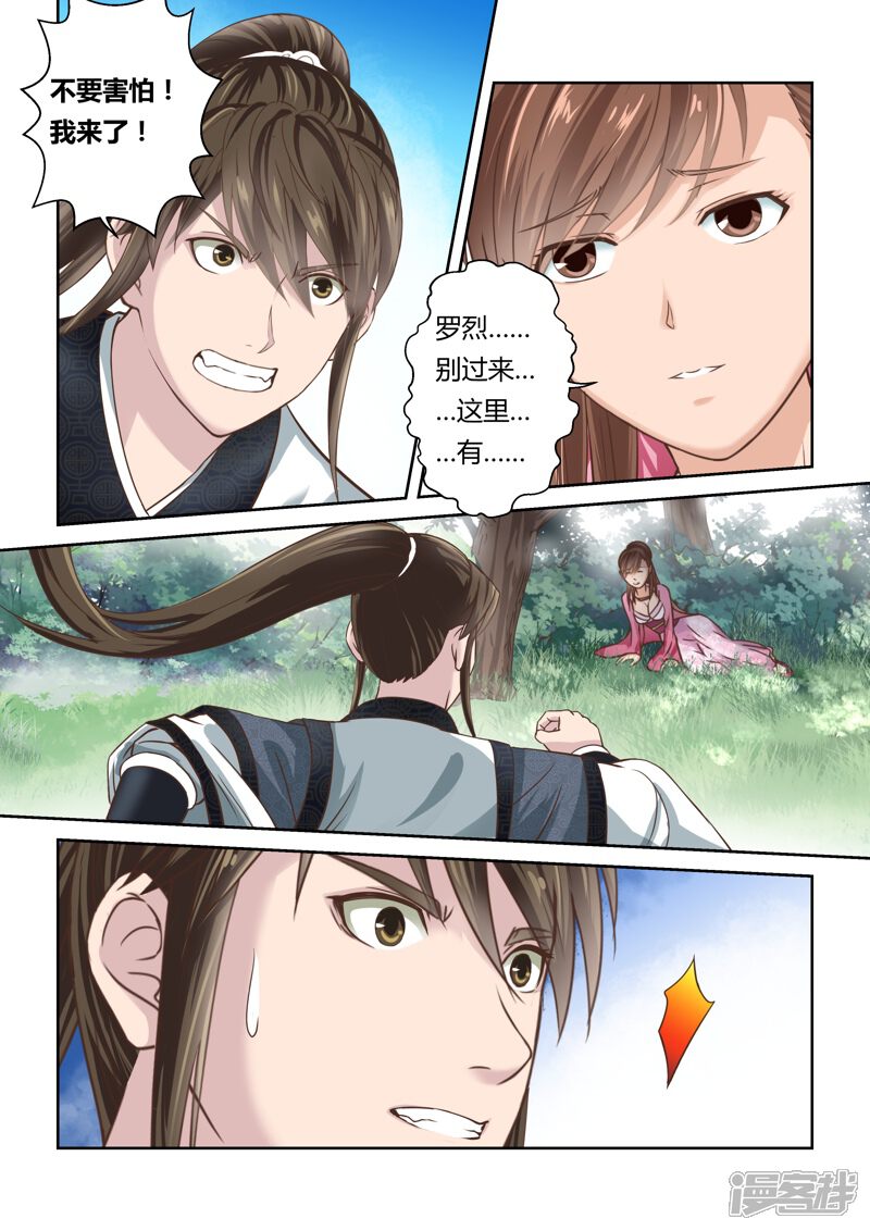 第137话通冥之门2-圣祖-神居动漫（第9张）