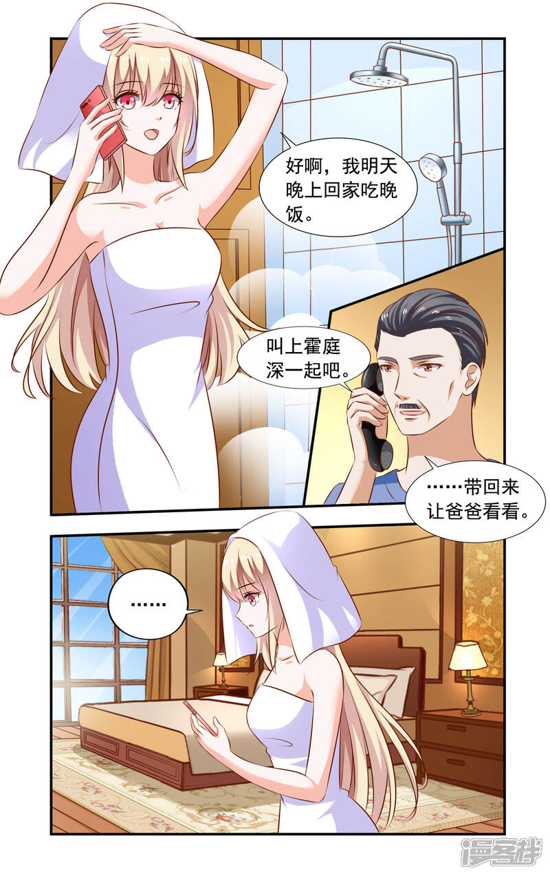 第107话请吃饭-一纸宠婚-旷盛动漫（第4张）
