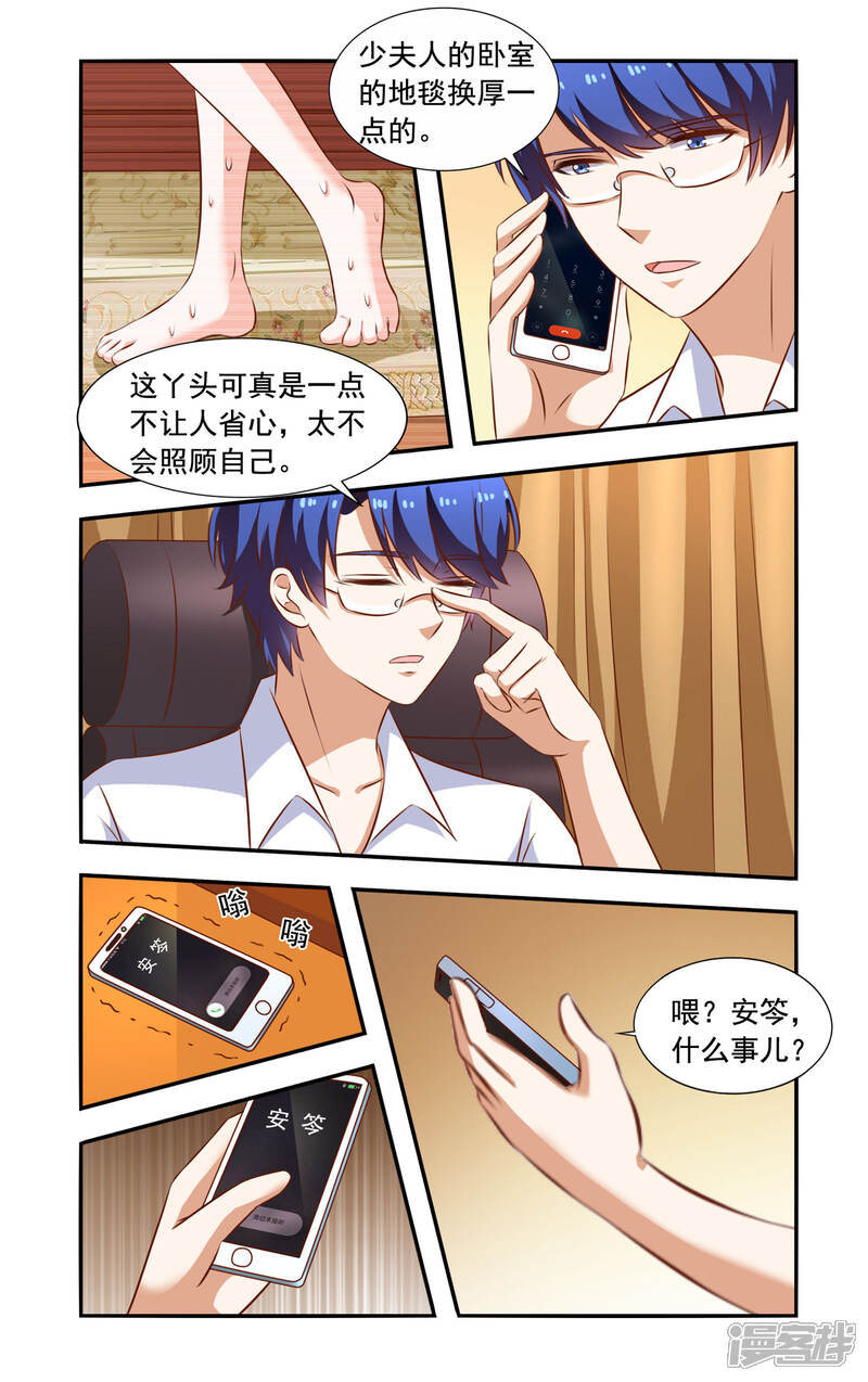 第107话请吃饭-一纸宠婚-旷盛动漫（第6张）