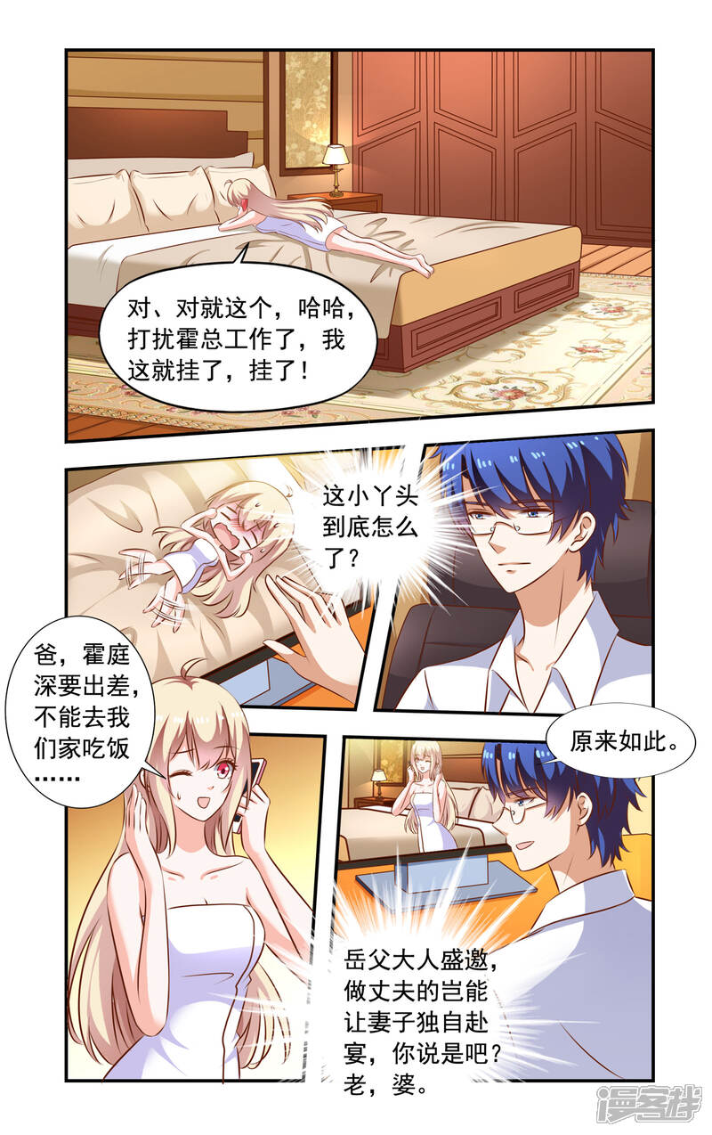 第107话请吃饭-一纸宠婚-旷盛动漫（第8张）