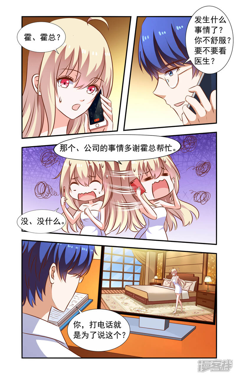 第107话请吃饭-一纸宠婚-旷盛动漫（第7张）