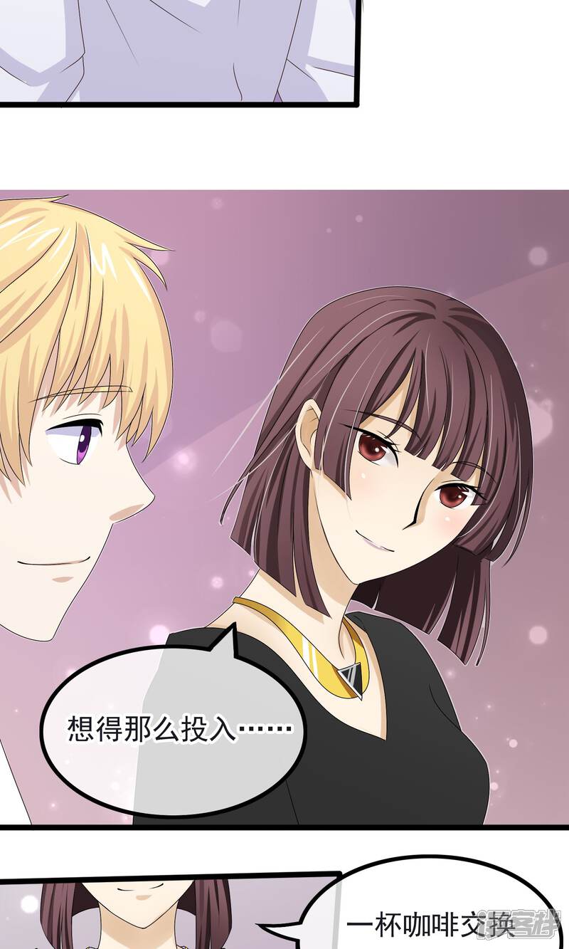 【我的手机男友】漫画-（第18话 交换你的心事）章节漫画下拉式图片-第5张图片