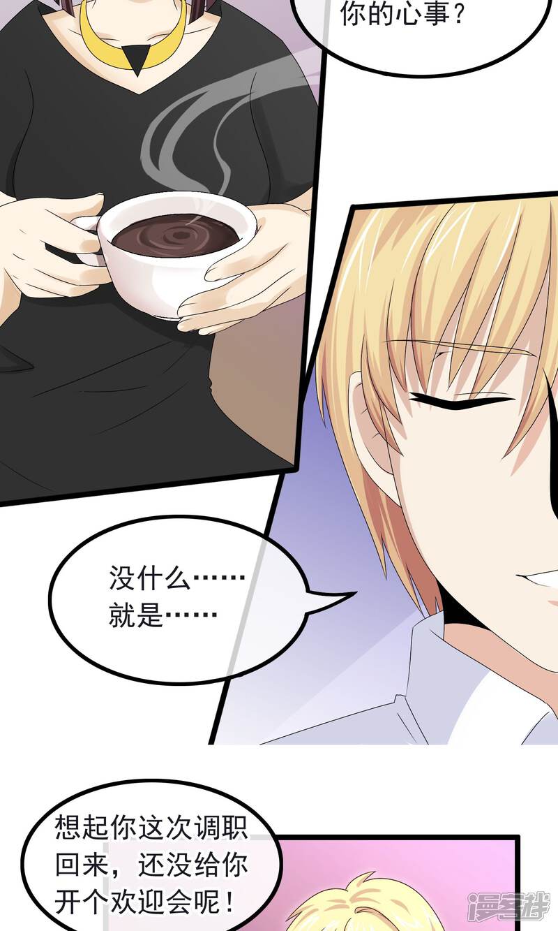 【我的手机男友】漫画-（第18话 交换你的心事）章节漫画下拉式图片-第6张图片