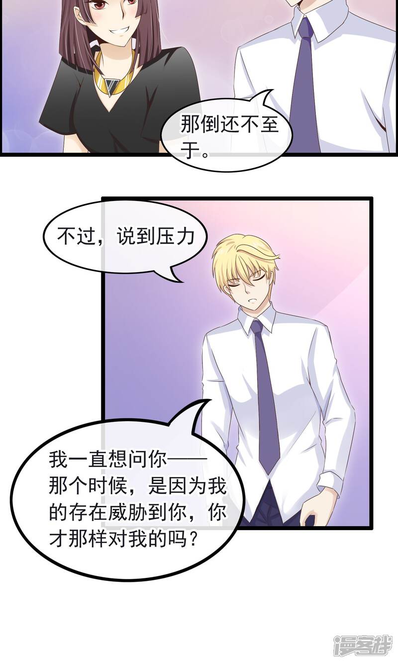 【我的手机男友】漫画-（第18话 交换你的心事）章节漫画下拉式图片-第9张图片