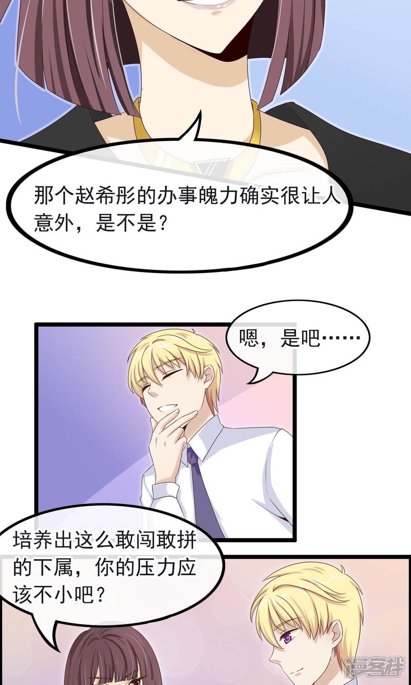 【我的手机男友】漫画-（第18话 交换你的心事）章节漫画下拉式图片-第8张图片