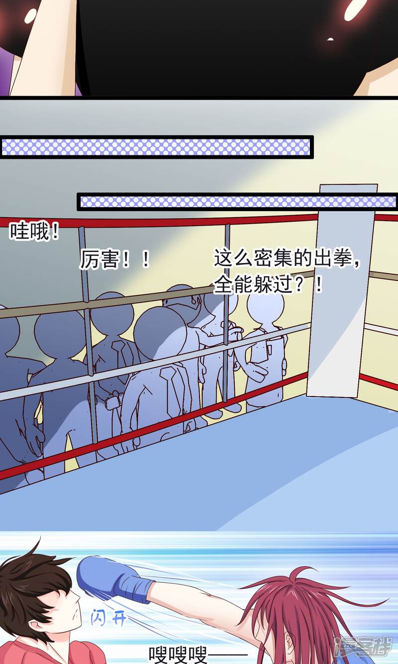 【我的手机男友】漫画-（第18话 交换你的心事）章节漫画下拉式图片-第14张图片
