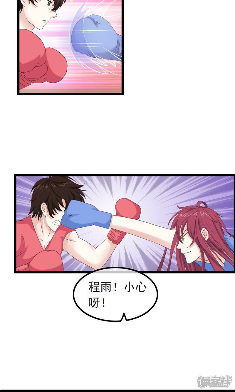 【我的手机男友】漫画-（第18话 交换你的心事）章节漫画下拉式图片-第16张图片
