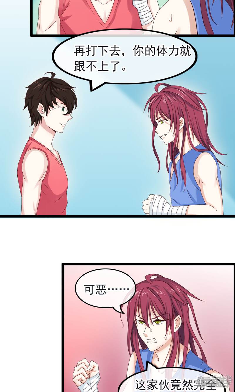 【我的手机男友】漫画-（第18话 交换你的心事）章节漫画下拉式图片-第20张图片