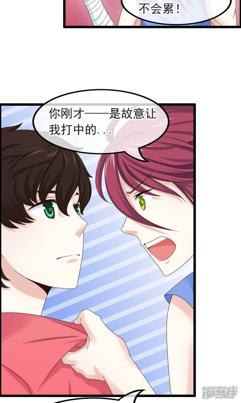 【我的手机男友】漫画-（第18话 交换你的心事）章节漫画下拉式图片-第21张图片