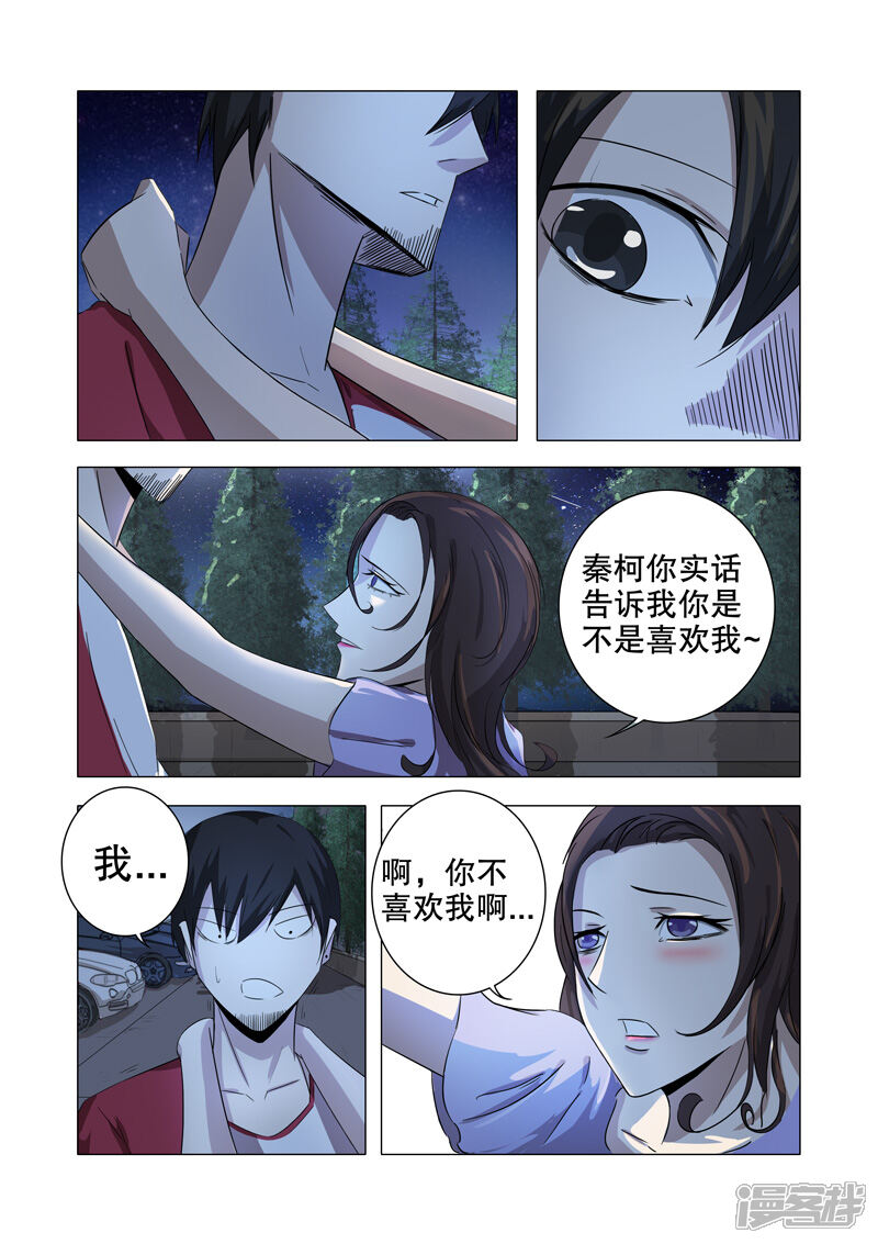 第17话-超品透视-踏雪动漫（第4张）