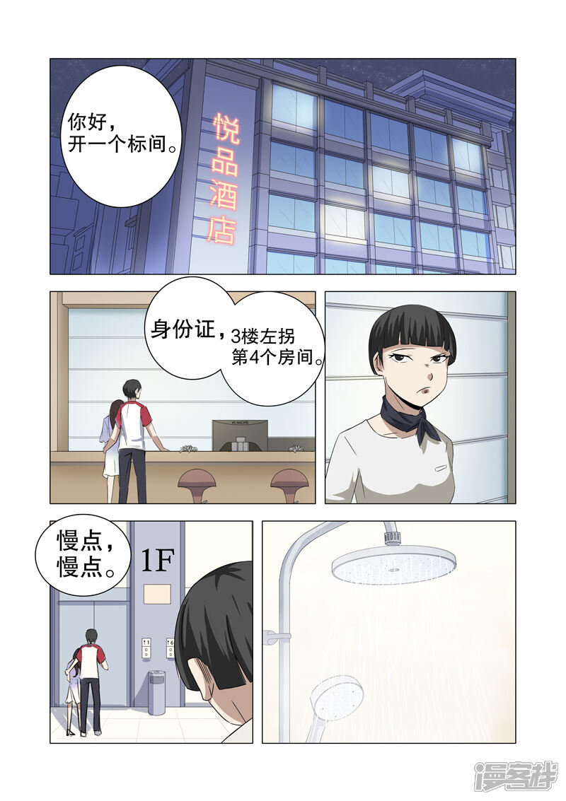 第17话-超品透视-踏雪动漫（第7张）