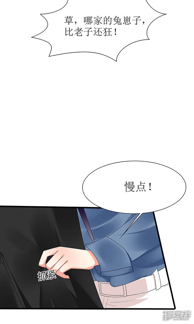 【盛世宠婚：老婆你别跑】漫画-（第46话）章节漫画下拉式图片-6.jpg