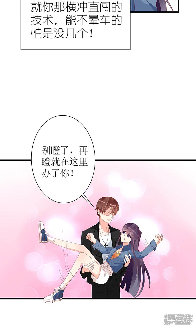 【盛世宠婚：老婆你别跑】漫画-（第46话）章节漫画下拉式图片-13.jpg