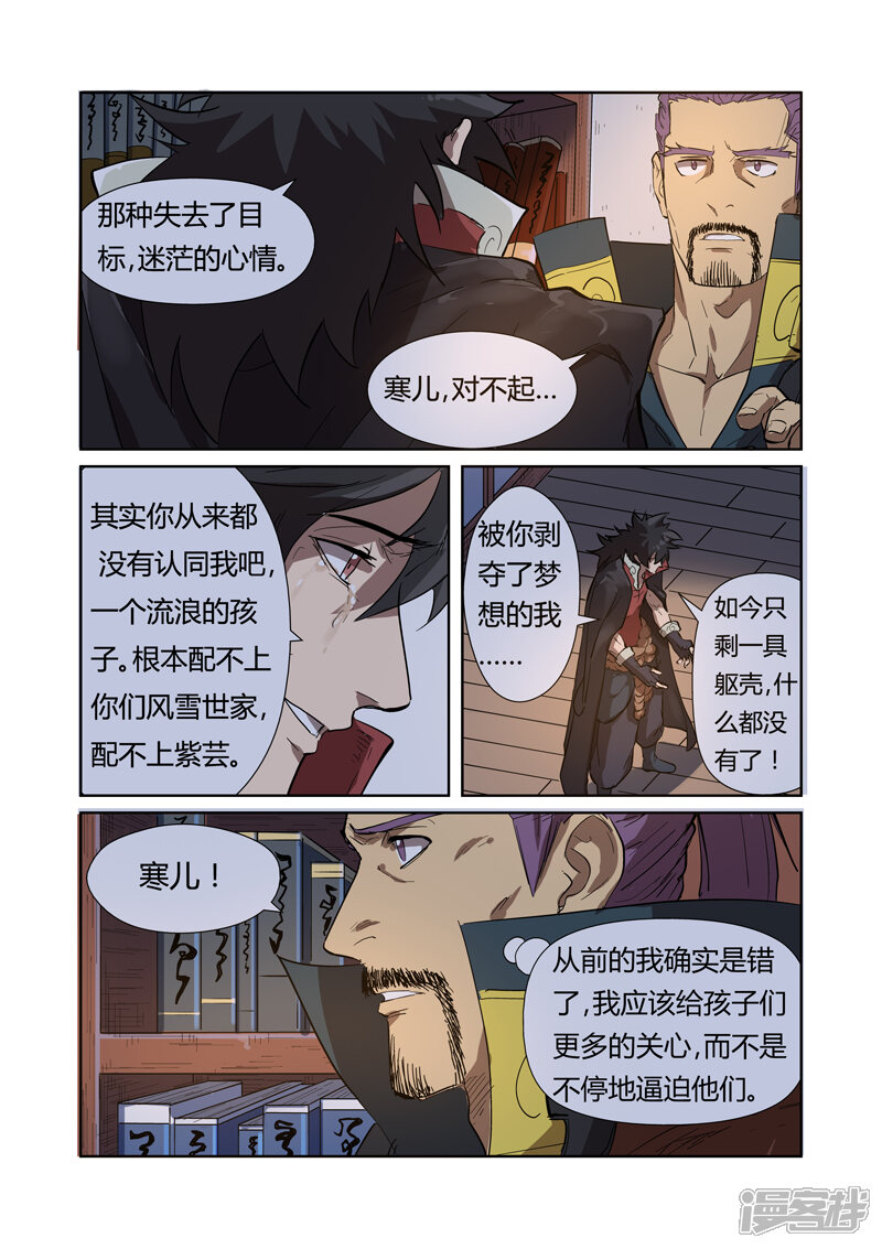 第190话父与子（上）-妖神记-踏雪动漫（第5张）