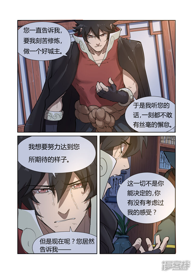 第190话父与子（上）-妖神记-踏雪动漫（第4张）