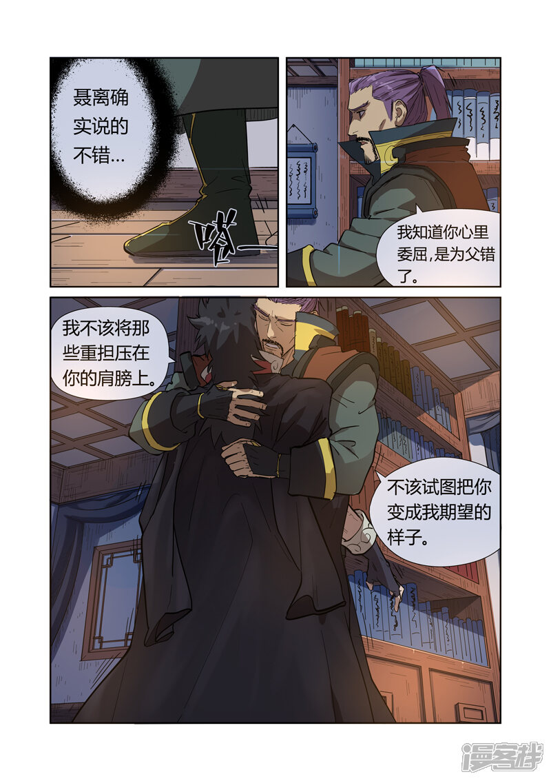 第190话父与子（上）-妖神记-踏雪动漫（第6张）