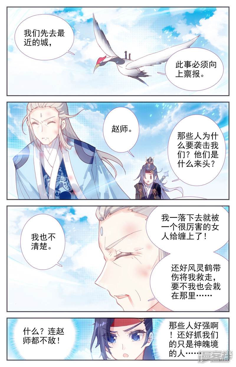 【苍穹榜之圣灵纪】漫画-（第12话上 逃出生天）章节漫画下拉式图片-第10张图片