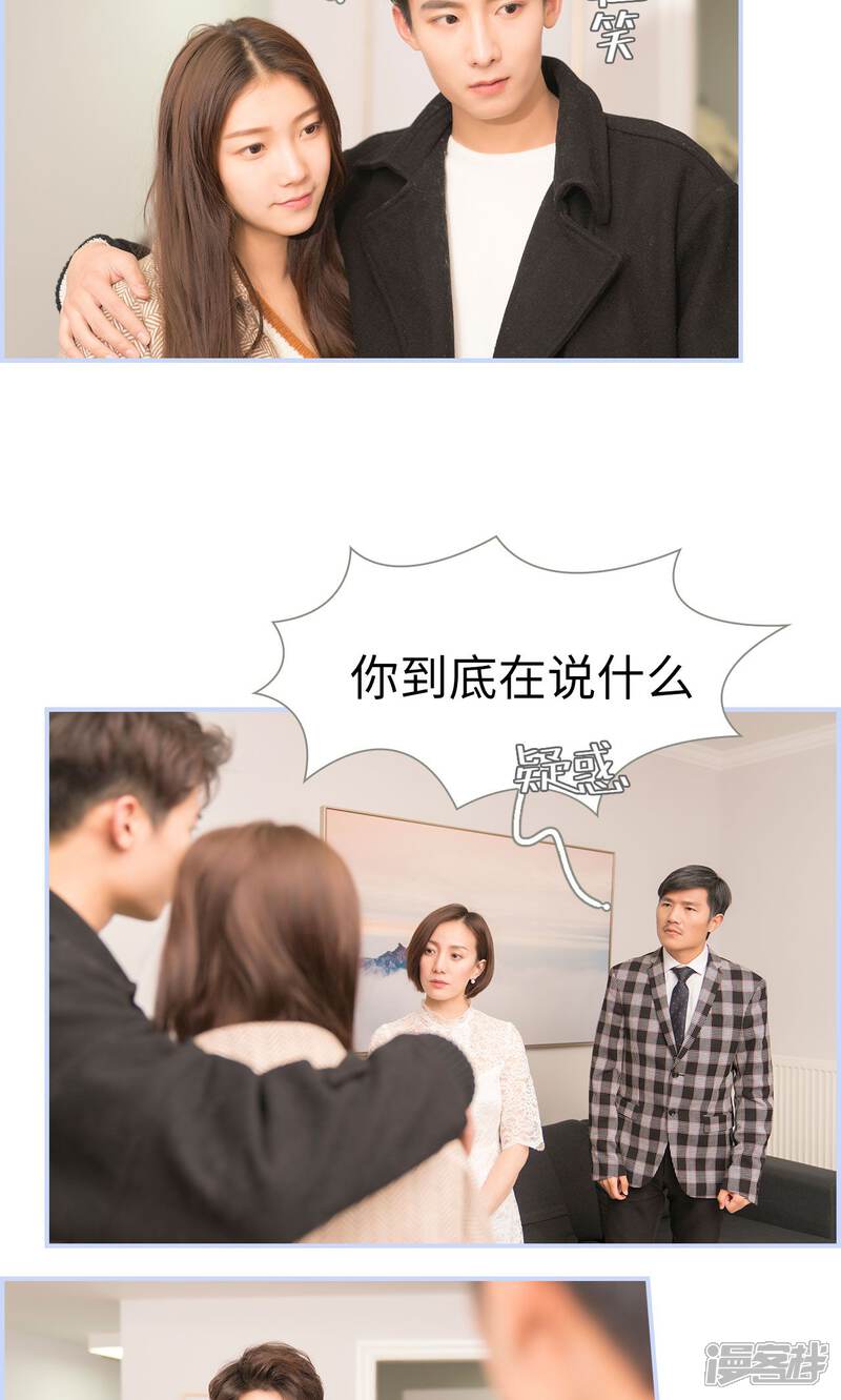 第19话-总裁休想套路我-剧能玩（第15张）