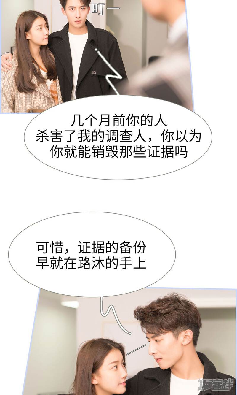 第19话-总裁休想套路我-剧能玩（第16张）